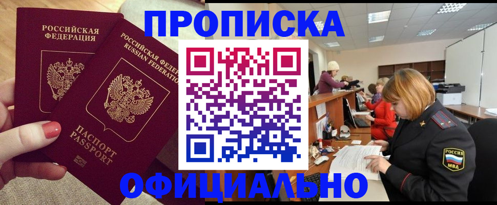 временная регистрация адрес в Лосино-Петровском