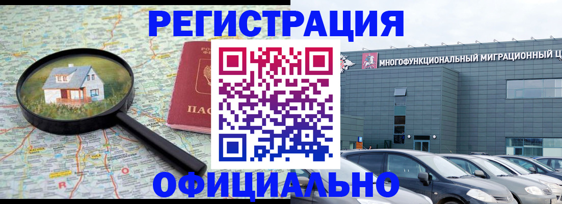 прописка от собственника в Лосино-Петровском