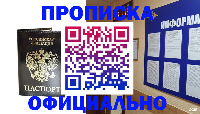 где прописаться в Лосино-Петровском