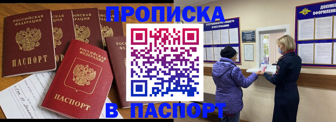 прописка 2025 в Лосино-Петровском
